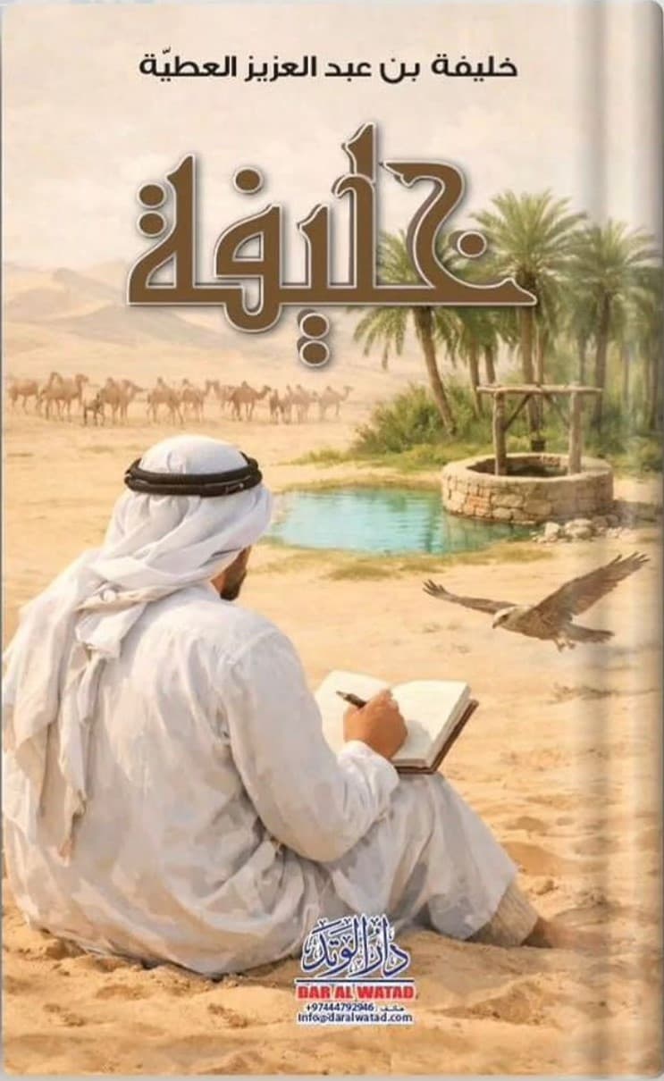 خليفة