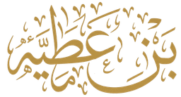 شعار بن عطية